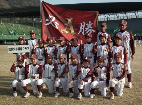 綾歌少年野球クラブスポーツ少年団 公益財団法人丸亀市体育協会